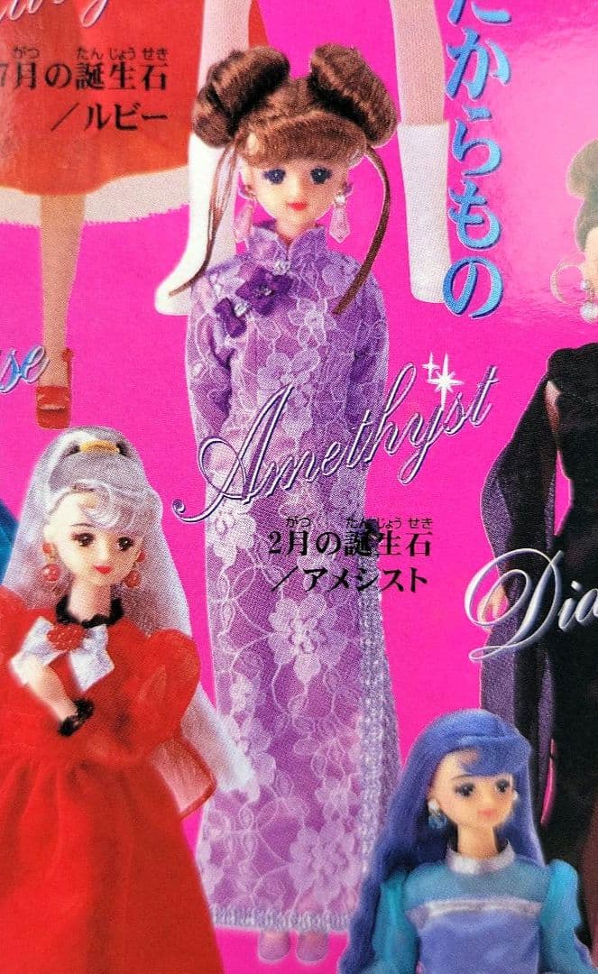 ■1998年　カレンダーガールジェニー【2月アメジスト】　　ジェニー