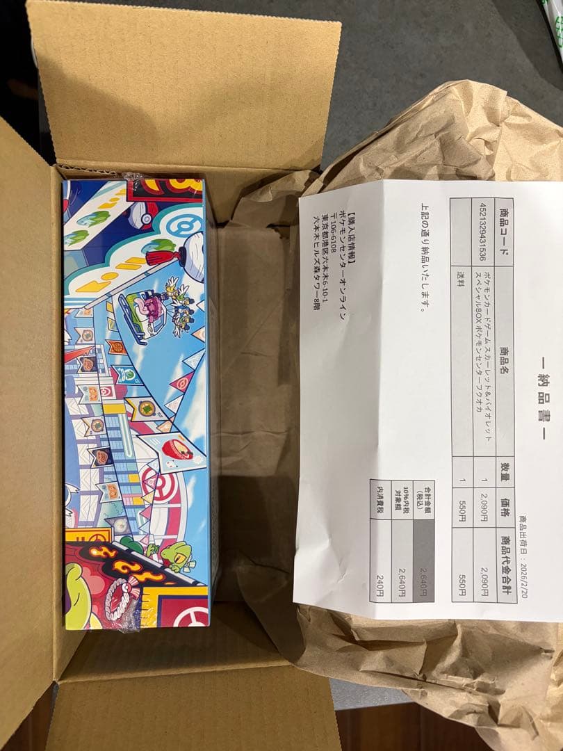 ポケモンセンターフクオカ　スペシャルBOX シュリンク付未開封