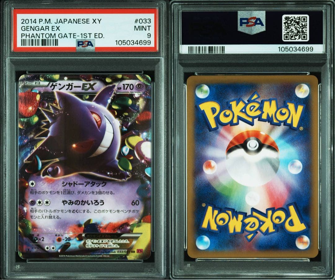 psa9 ゲンガーEX RR XY4 ファントムゲート 033/088