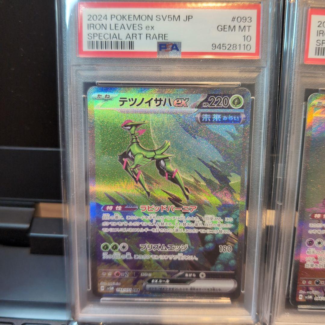 【ALL PSA10】ポケカ テツノイサハ テツノカシラ テツノイワオ3枚セット