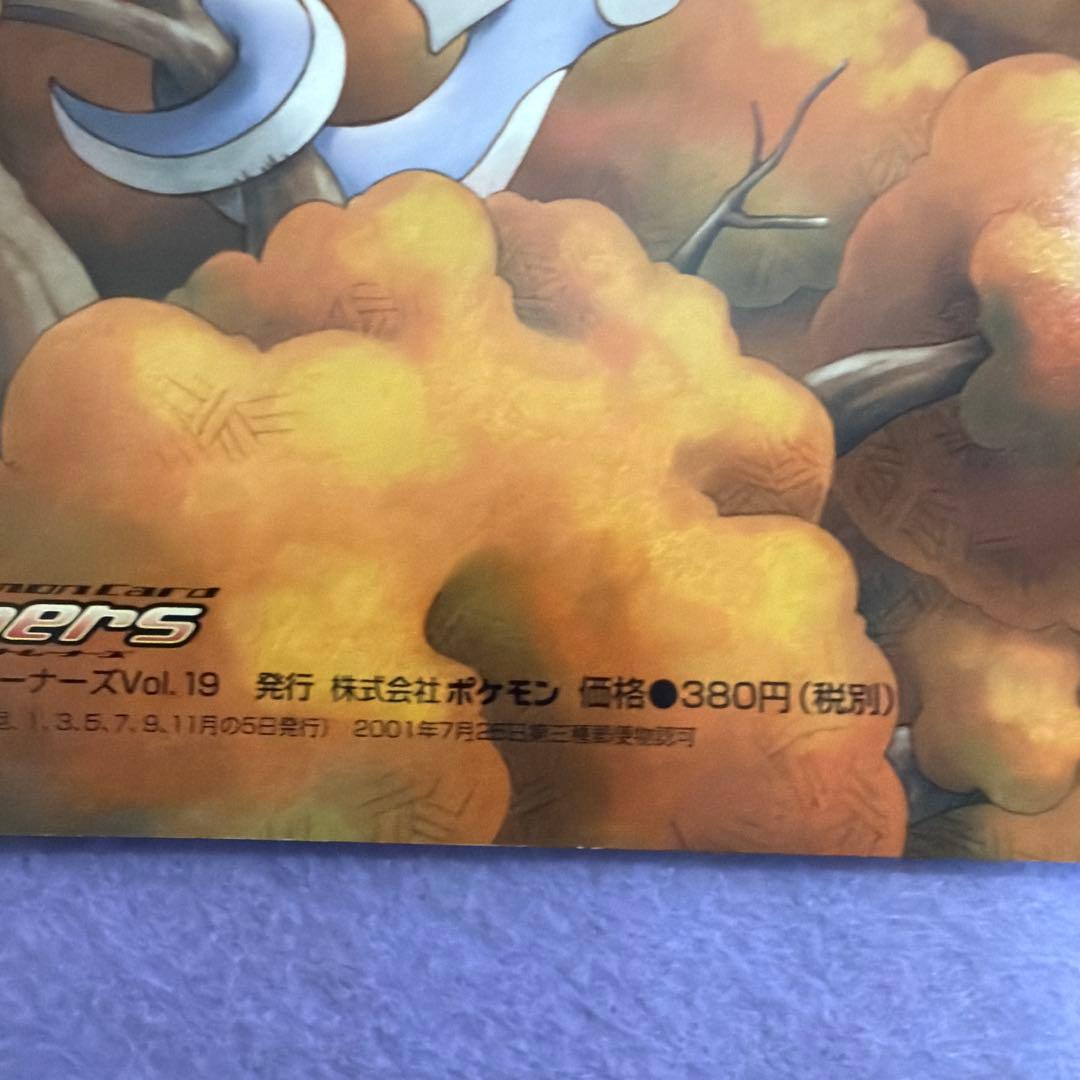 ⭐︎激レア美品) ポケモンカードトレーナーズ Vol.19