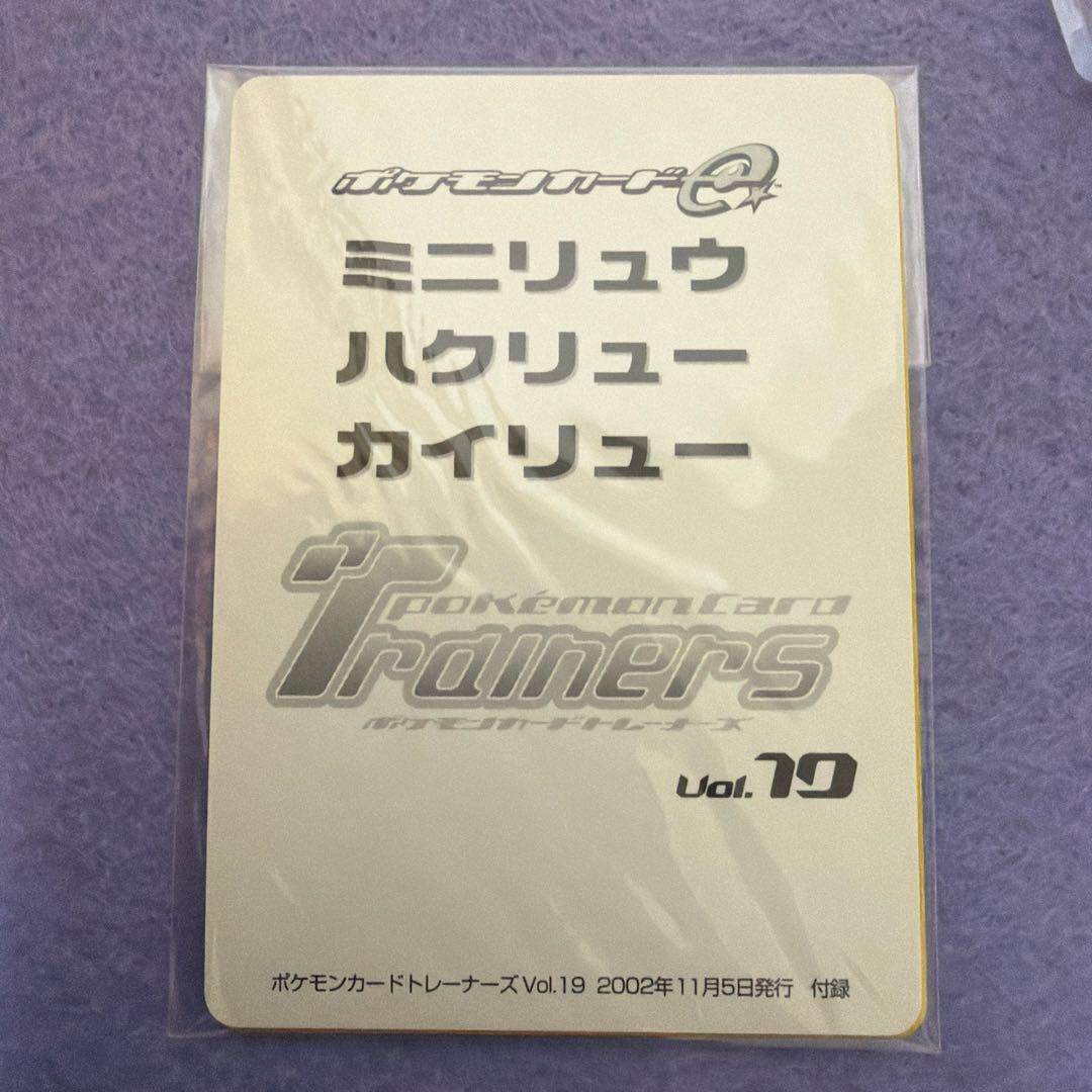 ⭐︎激レア美品) ポケモンカードトレーナーズ Vol.19