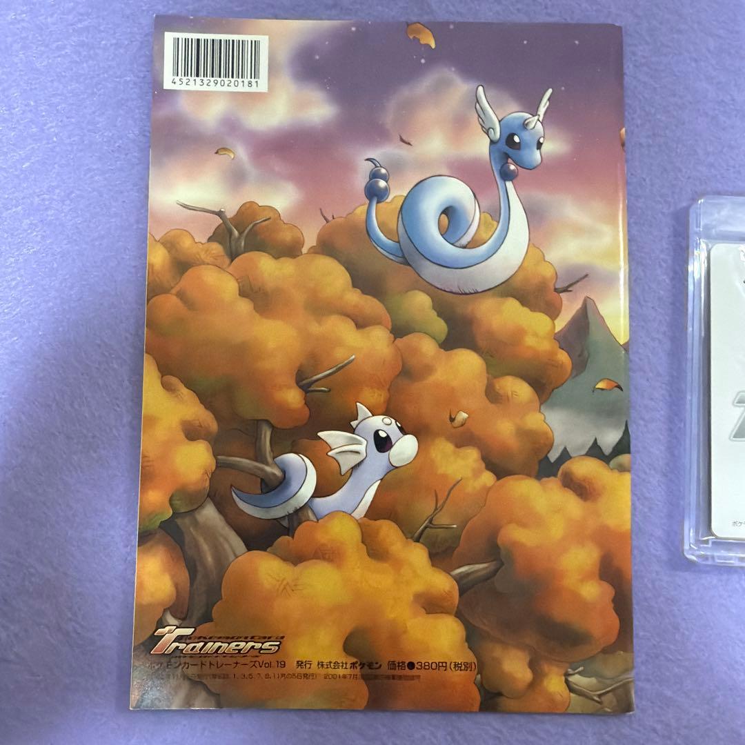⭐︎激レア美品) ポケモンカードトレーナーズ Vol.19