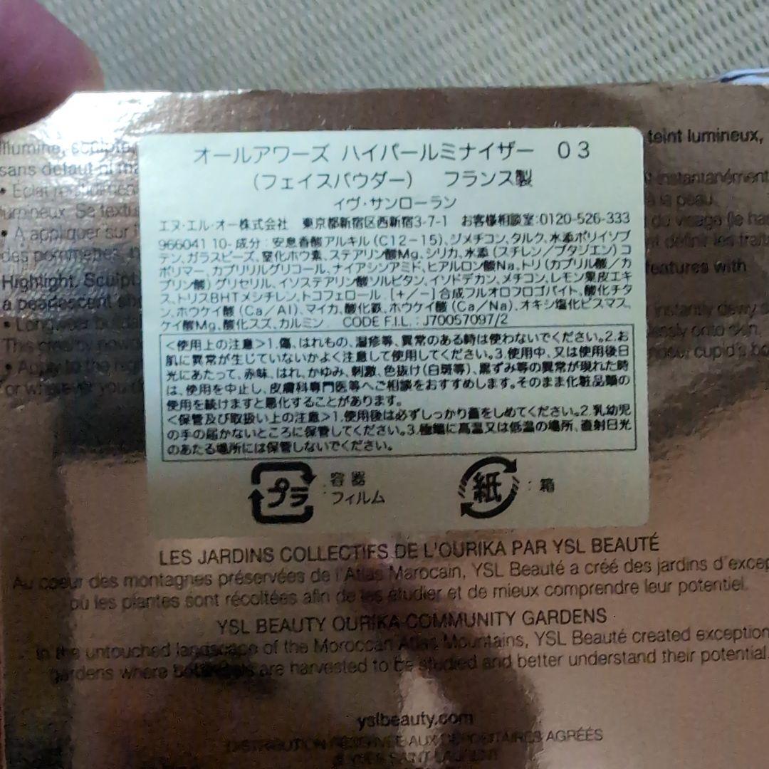 7/31 イヴサンローラン オールアワーズ ハイパールミナイザー