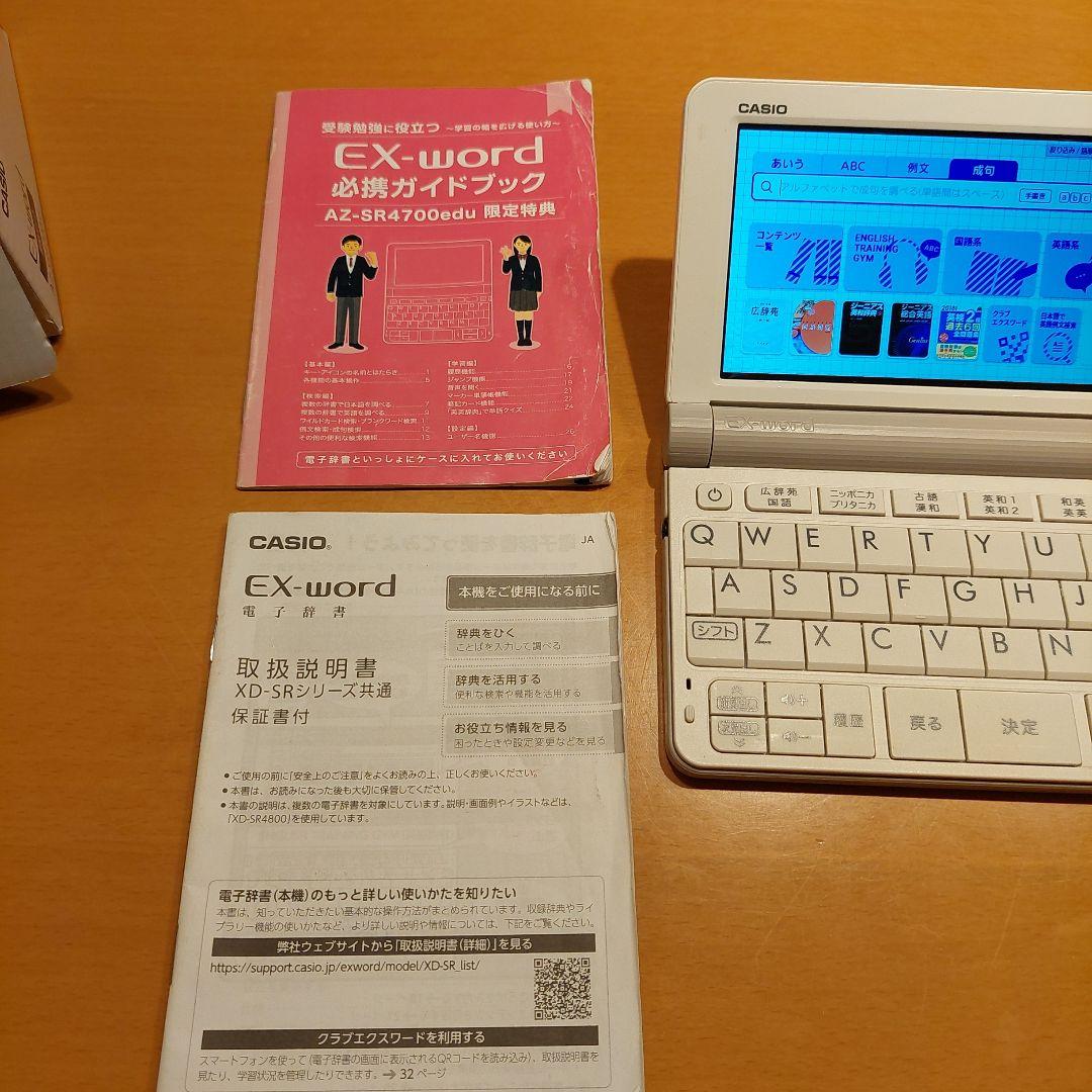 EXーword　学校パック　AZーSR4700edu