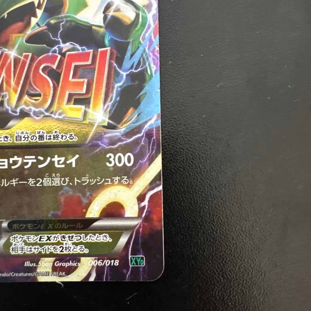 MレックウザEX XYD メガバトルデッキ60 MレックウザEX 006/018