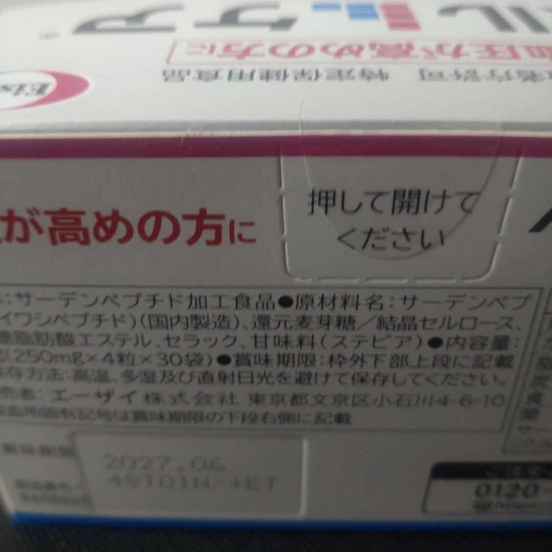 エーザイ ヘルケア 1袋4粒×30袋入が2箱 サーディンペプチド配合Eisai