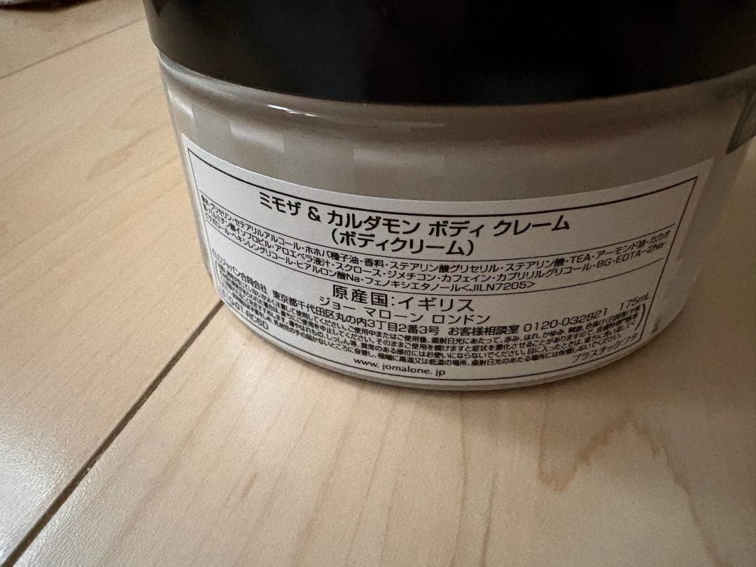ジョーマローン　ミモザカルダモン　ボディクレーム