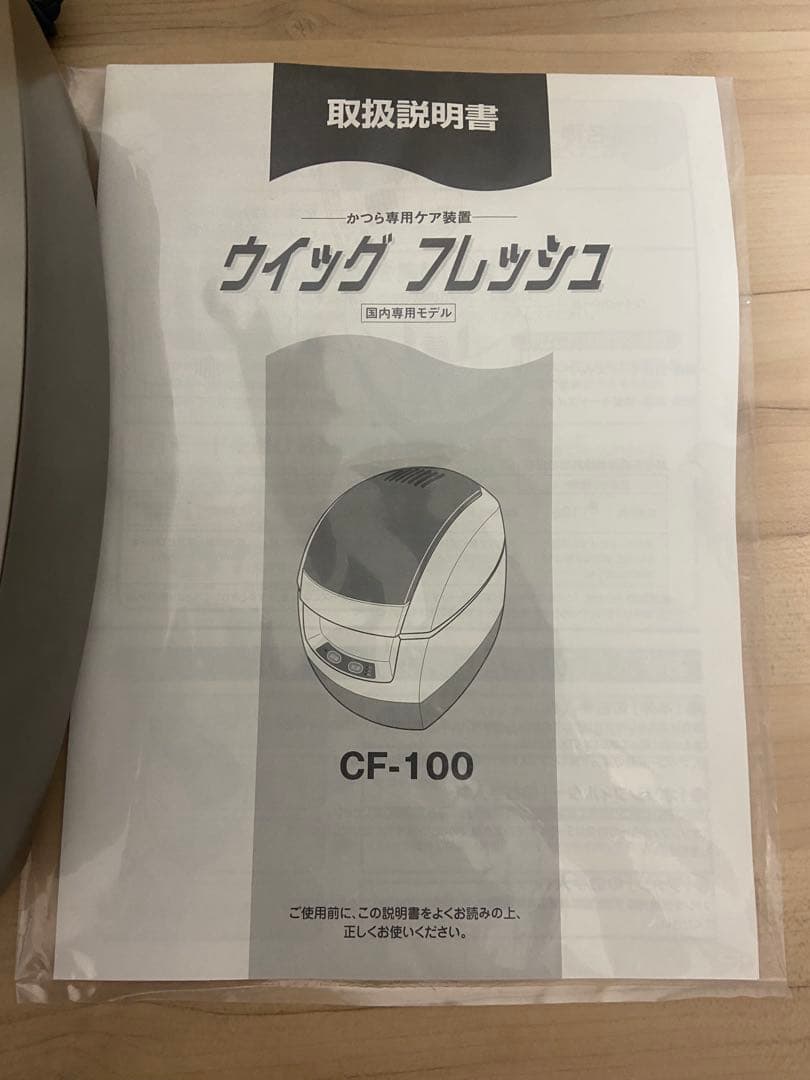 ウィッグフレッシュ　かつら　ウィッグ　洗浄　ウィッグ洗浄　クリーニング