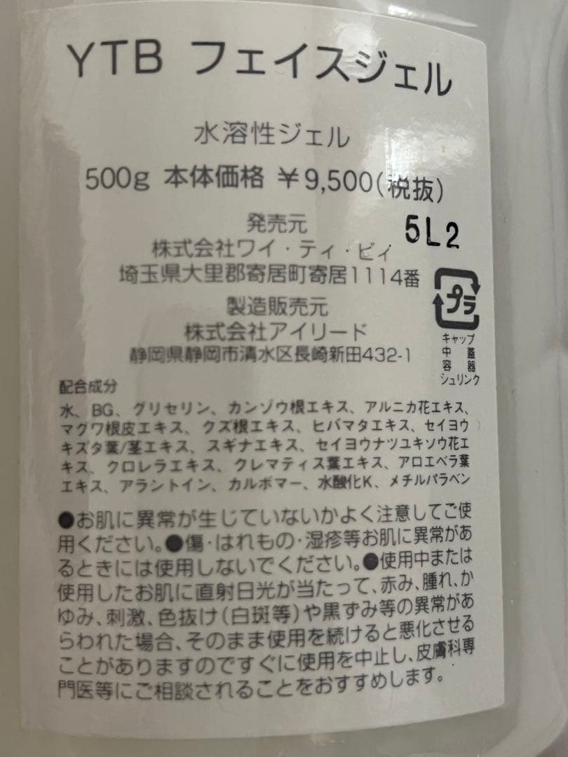 ラスト1個！YTB カリスマ　ホワイトニングフェイスジェル500g