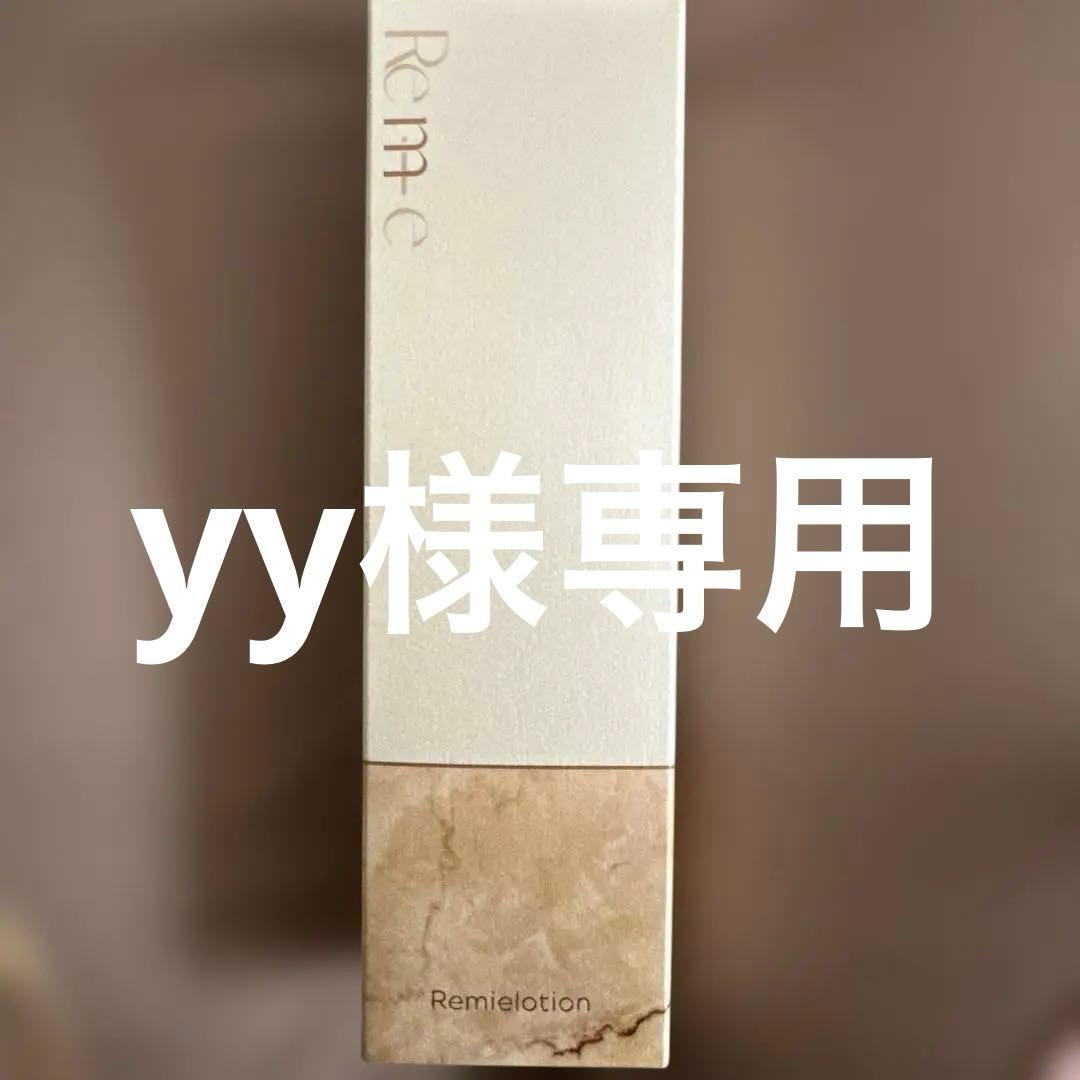 リミエ　ローション