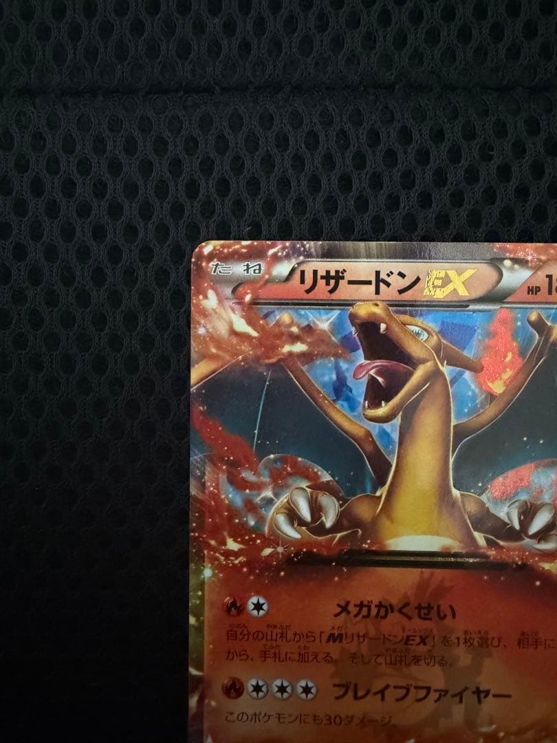リザードンEX PROMO XYシリーズプロモーションカード
