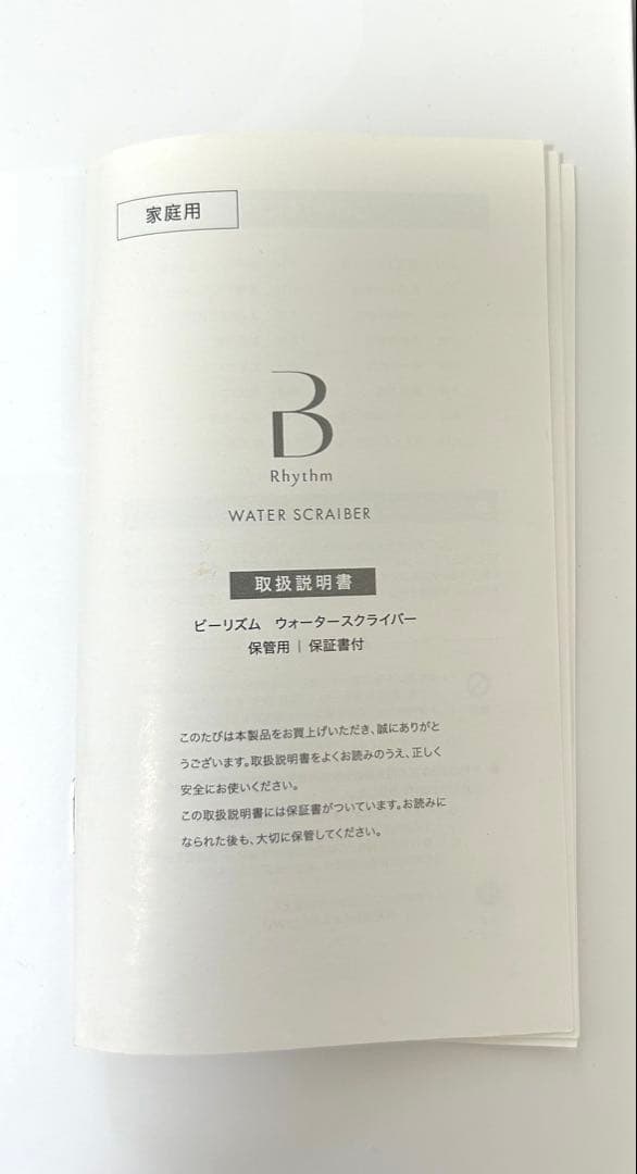 クララジャパン　ビーリズムウォータースクライバー 美顔器
