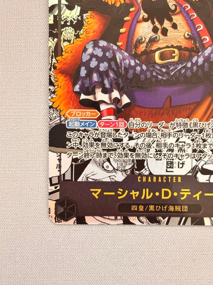 ワンピース カードゲーム マーシャル・D・ティーチ コミパラ 高騰中