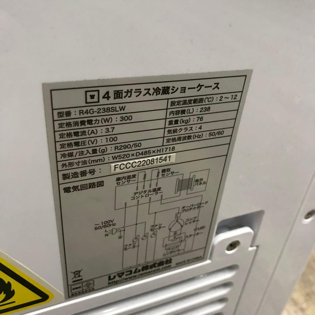 レマコム 4面ガラス冷蔵ショーケース 238L R4G-238SLW キャスター