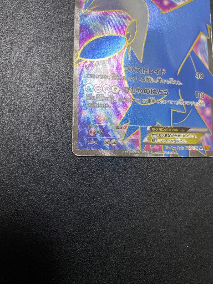 ラティオスEX SR XY6 エメラルドブレイク 082/078