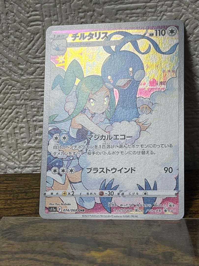 CHR11枚セット ポケモンカードゲーム　まとめ売り