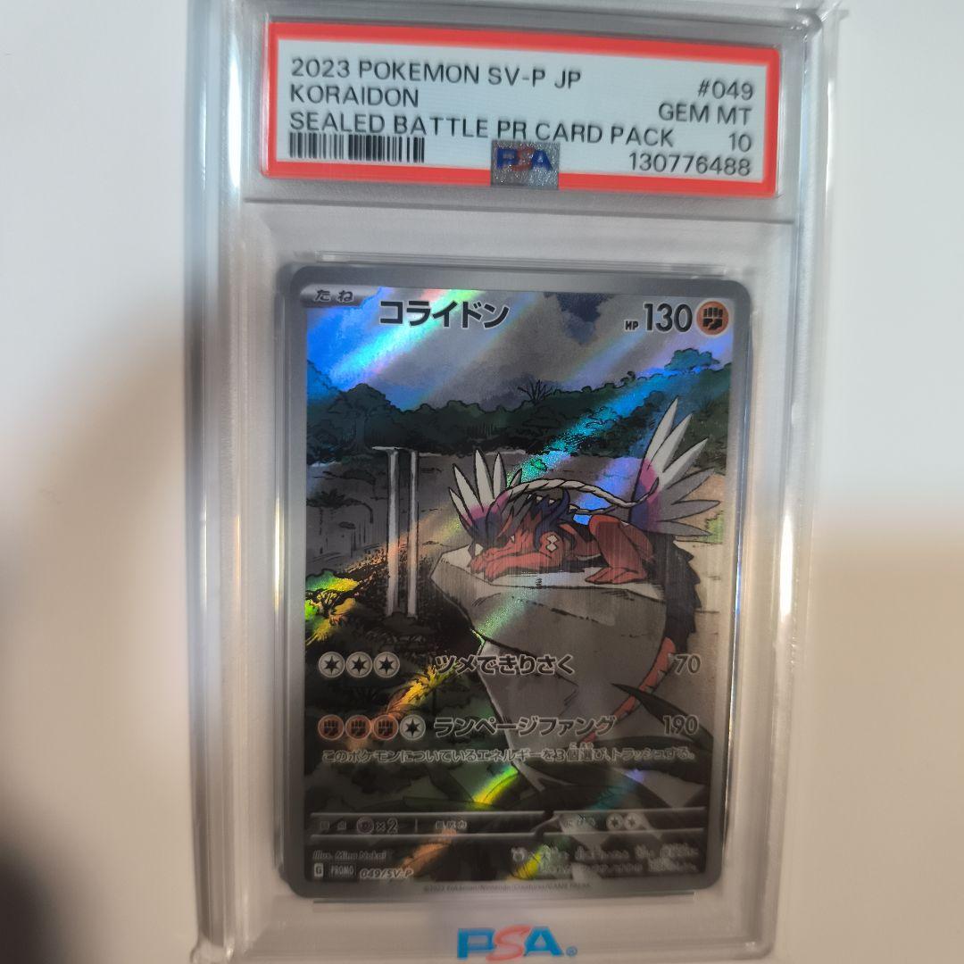 高騰中【PSA10】シールド戦　コライドン049/sv-p AR仕様