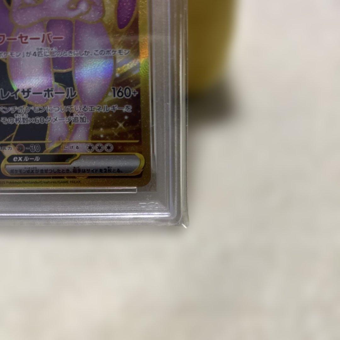 ロケット団のミュウツーex UR PSA10