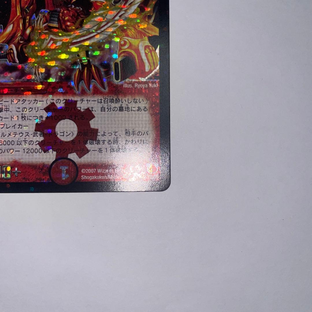 ワンオーナー　美品　ボルシャック大和ドラゴン　初期　1864