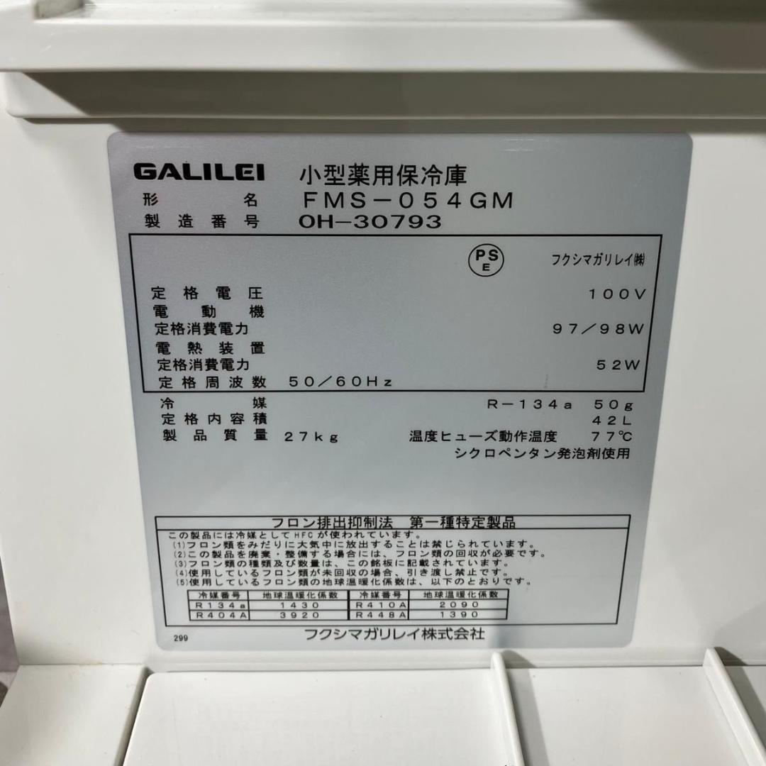 美品 GALILEI フクシマガリレイ 鍵付き 薬用保冷庫 FMS-054GM