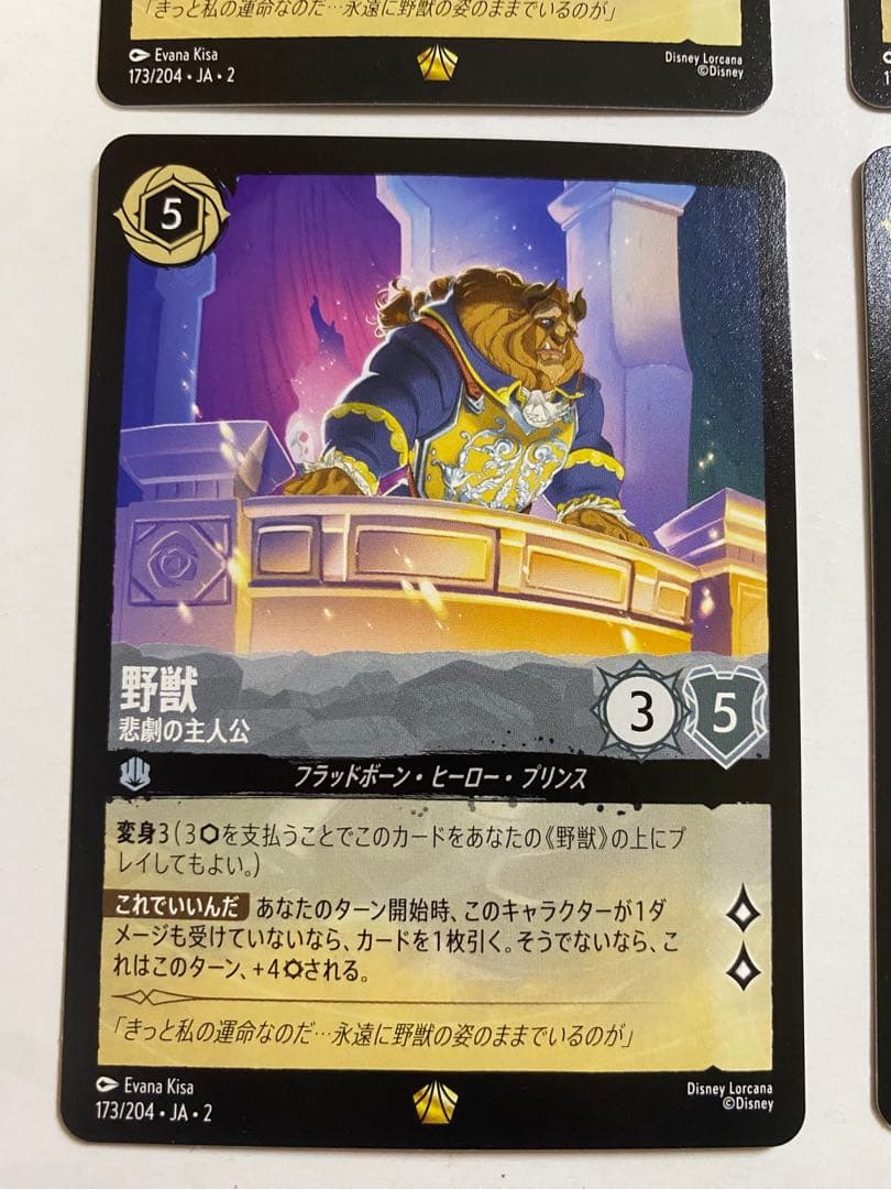 Disney ロルカナ　173/204 野獣 悲劇の主人公　レジェンダリー