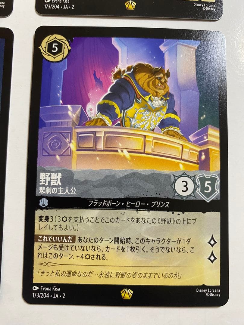 Disney ロルカナ　173/204 野獣 悲劇の主人公　レジェンダリー