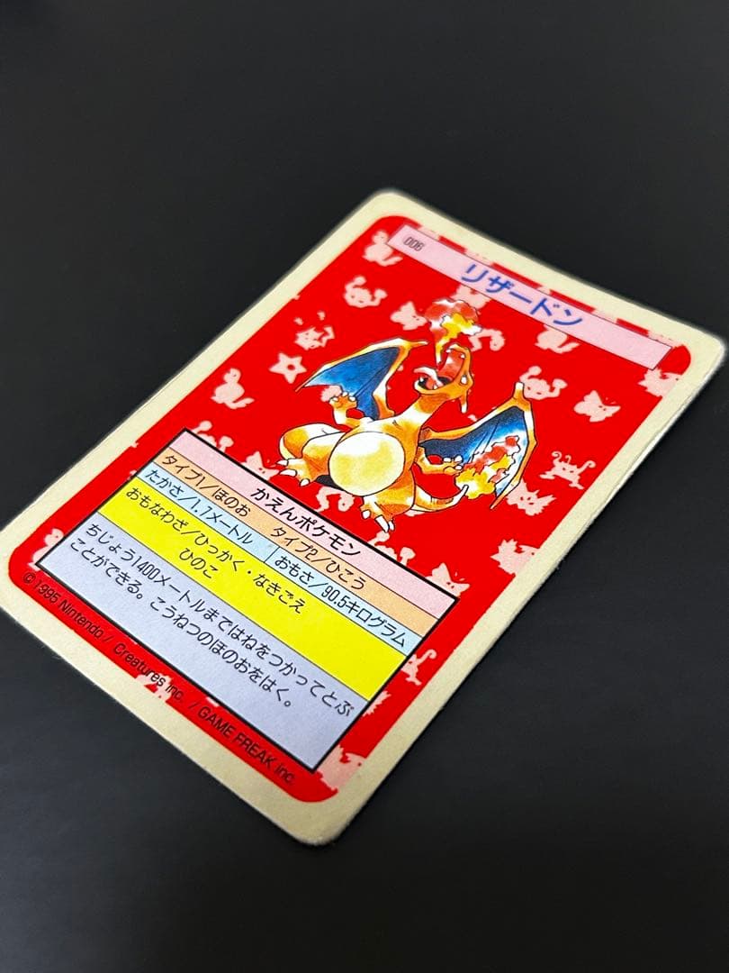 ポケモン　リザードン　希少　トップサン　裏青　No.006
