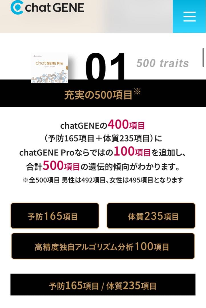 チャットジーンプロ