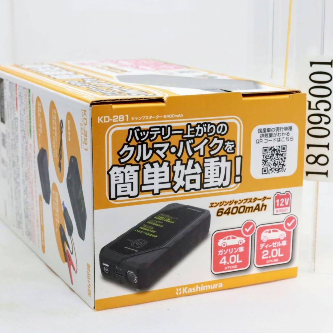カシムラ KD-281 ジャンプスターター 6400mAh