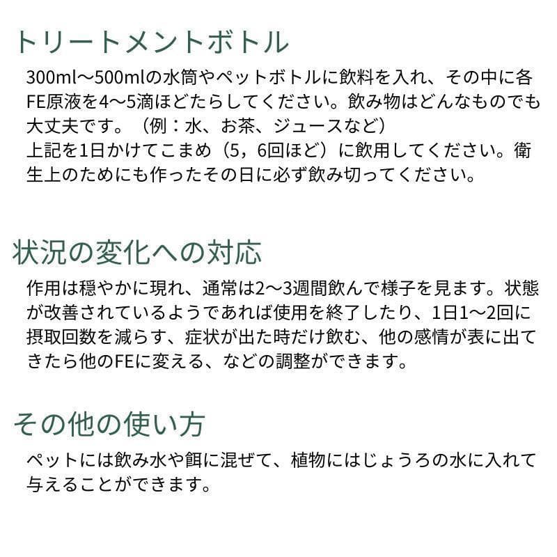 【専用】ファシネーション(Fascination) 4本DTWフラワーエッセンス