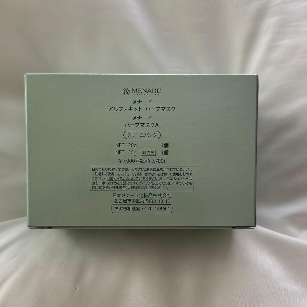 ハーブマスク　ミニ付き