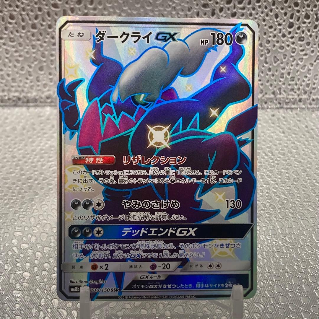 大特価 ダークライGX SSR ウルトラシャイニー【ポケモンカード】