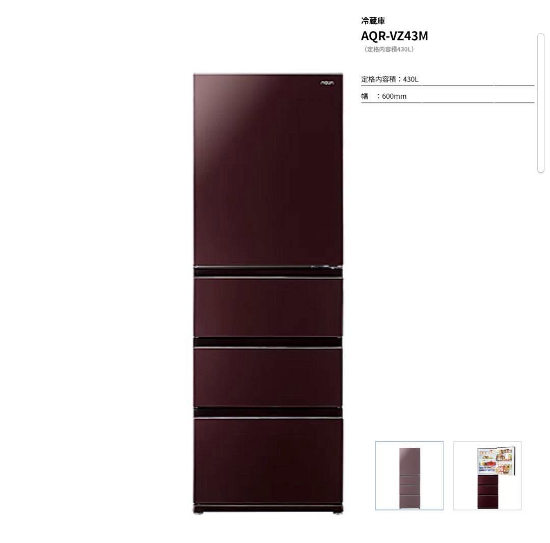 【美品】AQUA 430L 冷蔵庫 AQR-VZ43M 4ドア 大容量 ブラウン