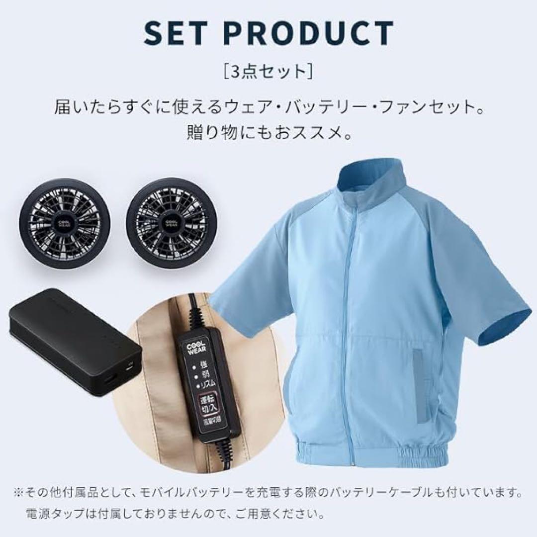 【新品】アイリスオーヤマ　クールウェア　空調服 フルセット