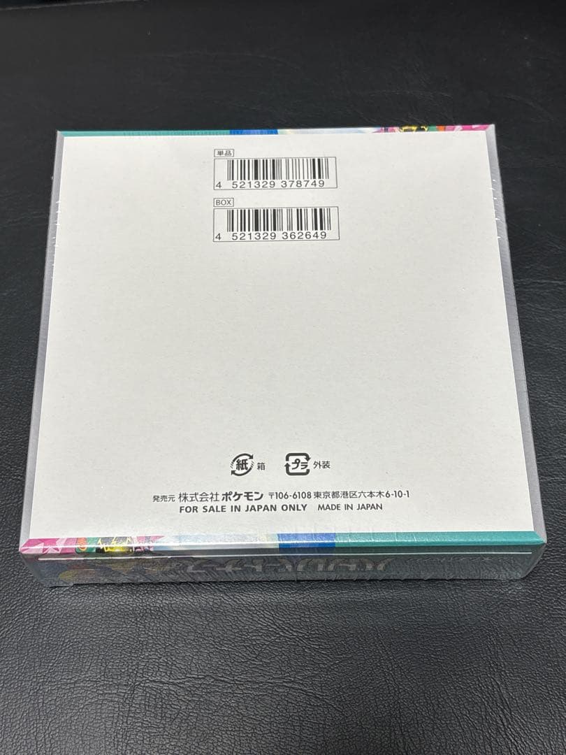 【新品未開封】ポケモンカード バトルパートナーズ シュリンク付き 1BOX