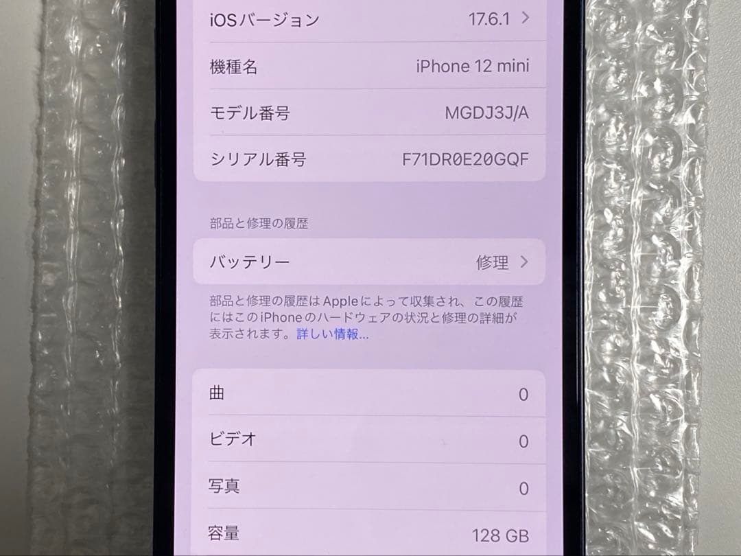 そ*ら様 中古♪iPhone12mini 128GB SIMロック解除済み