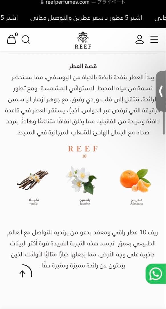 REEF 香水 サウジアラビア限定