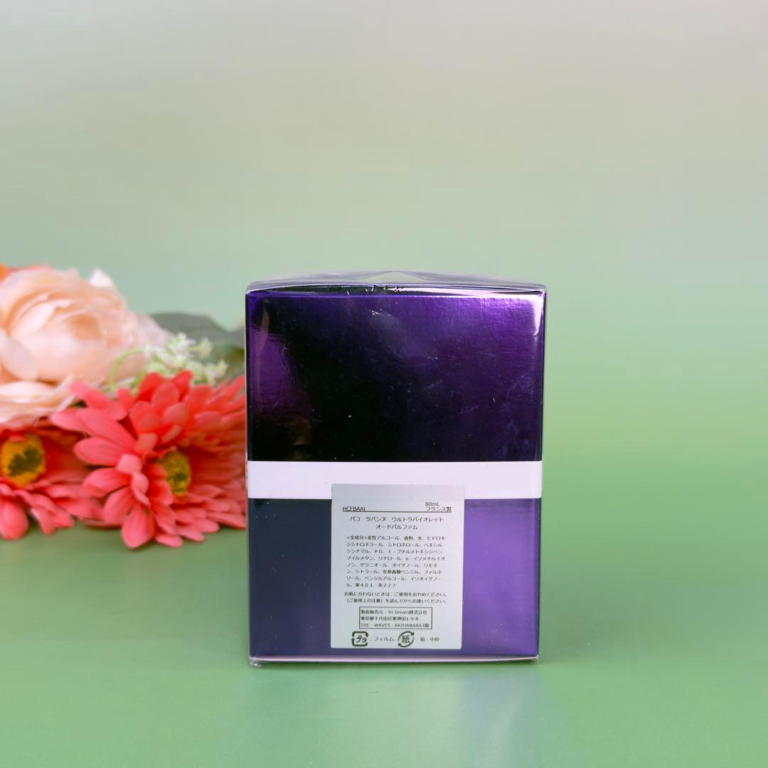 パコラバンヌウルトラバイオレット EDP 80ml ULTRAVIOLET