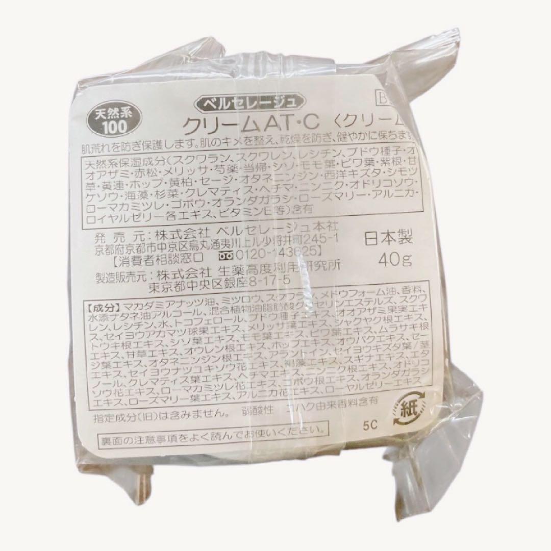 【新品】BearCeriju CREME AT-C 40g 保湿クリーム