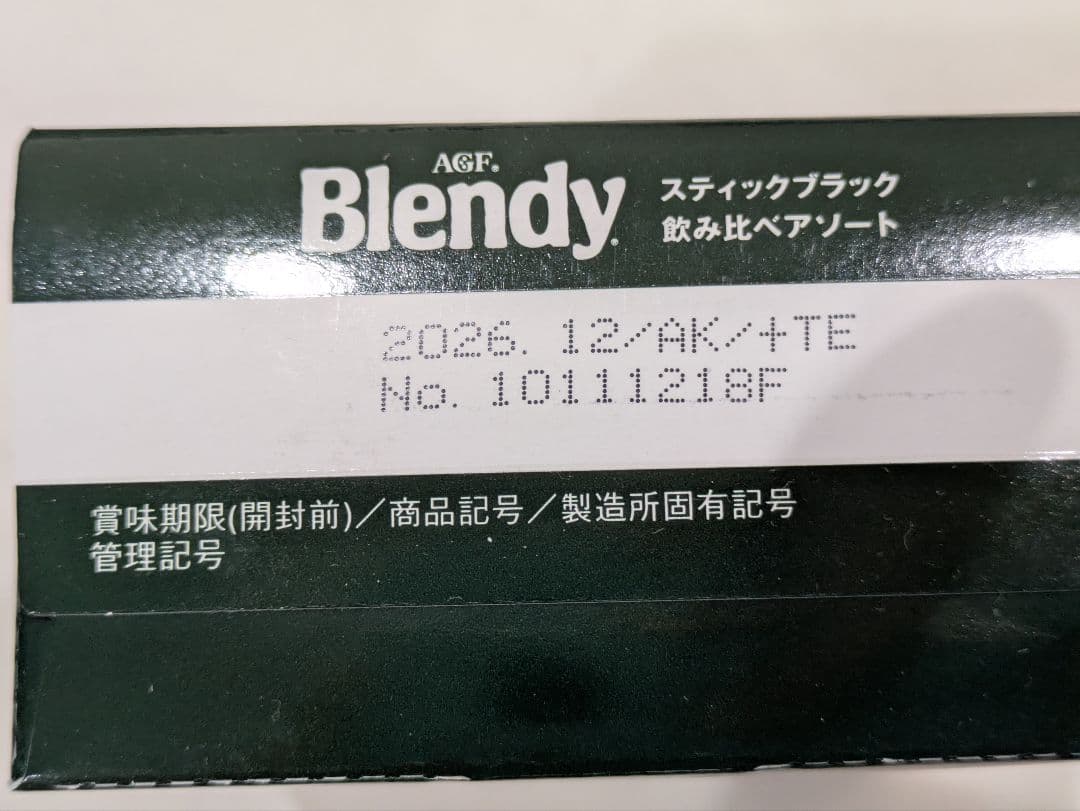 【新品】ブレンディ　スティックコーヒー　ブラック　飲み比べアソート　20本13箱