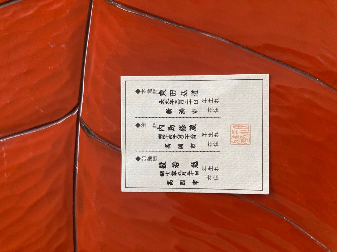 赤い葉っぱ型陶器皿 カエル装飾