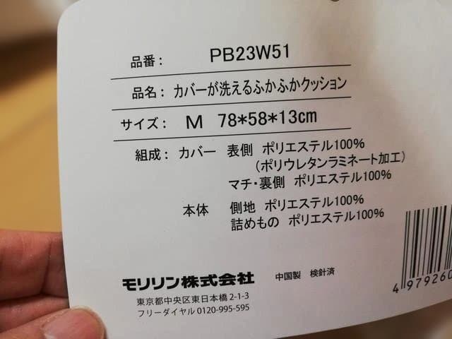 おねしょガード付き　カバーが洗えるふかふかクッション★未使用