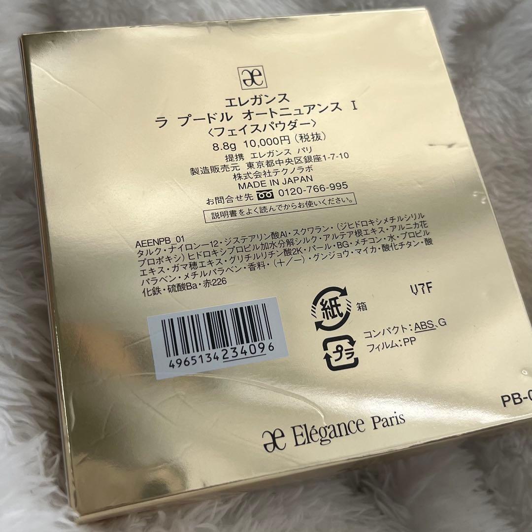エレガンスラプードルオートニュアンスフェイスパウダーⅠ i 8.8g