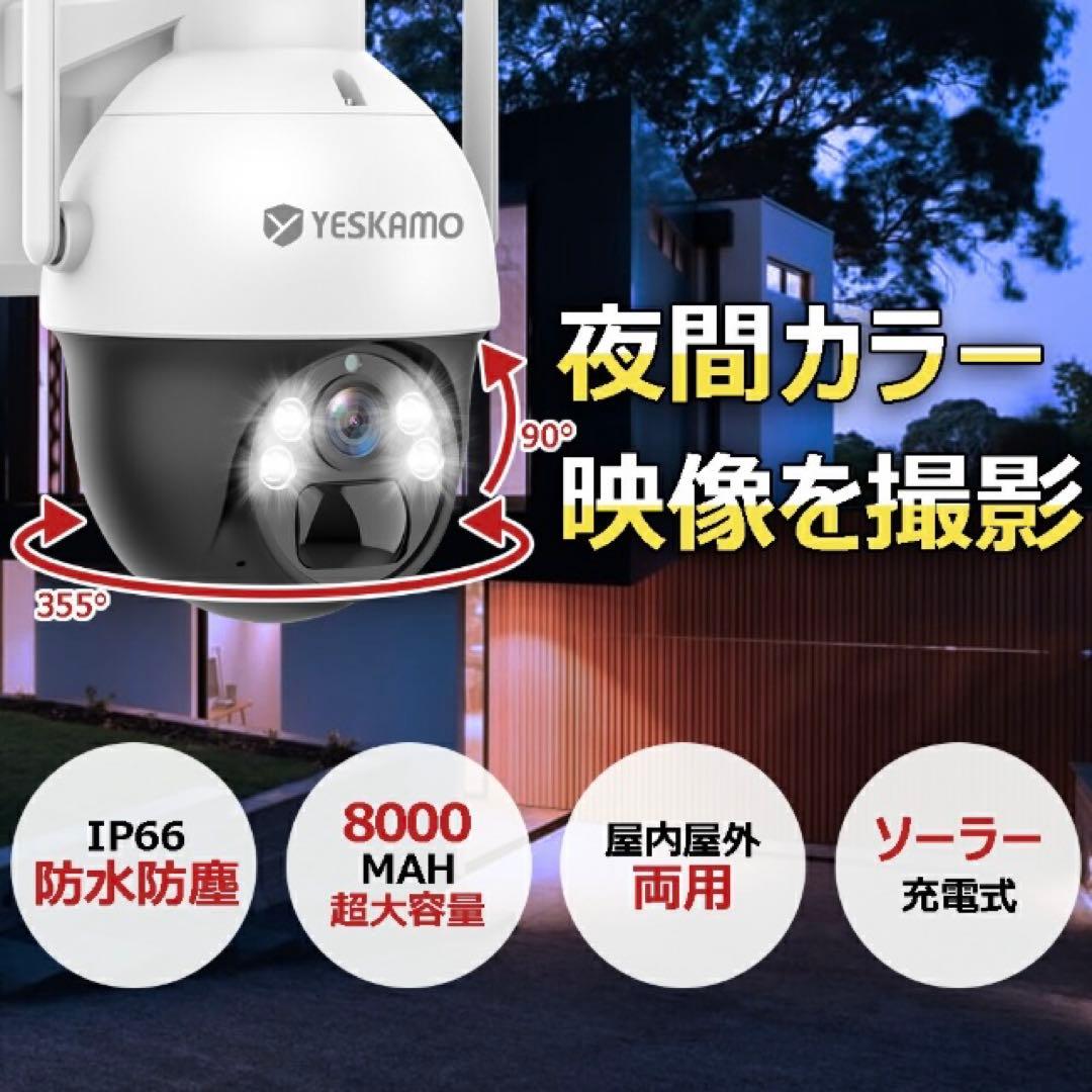 防犯カメラ ソーラー充電 防犯カメラ 屋内 屋外 wifi 8000mAh