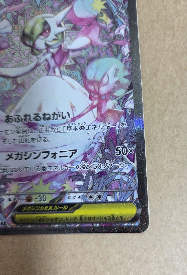 ポケモンカード ポケカ メガサーナイトex sar