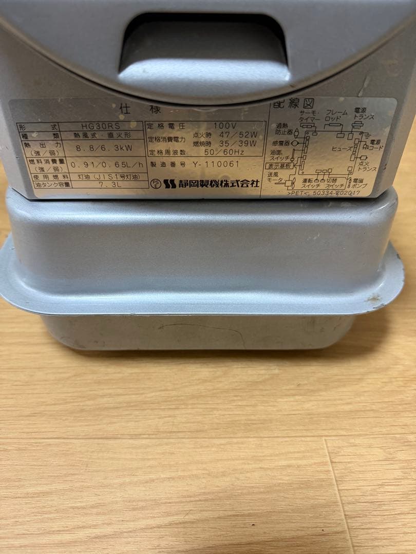 静岡製機/シズオカ ホットガン HOTGUN HG30RS ジェットヒーター