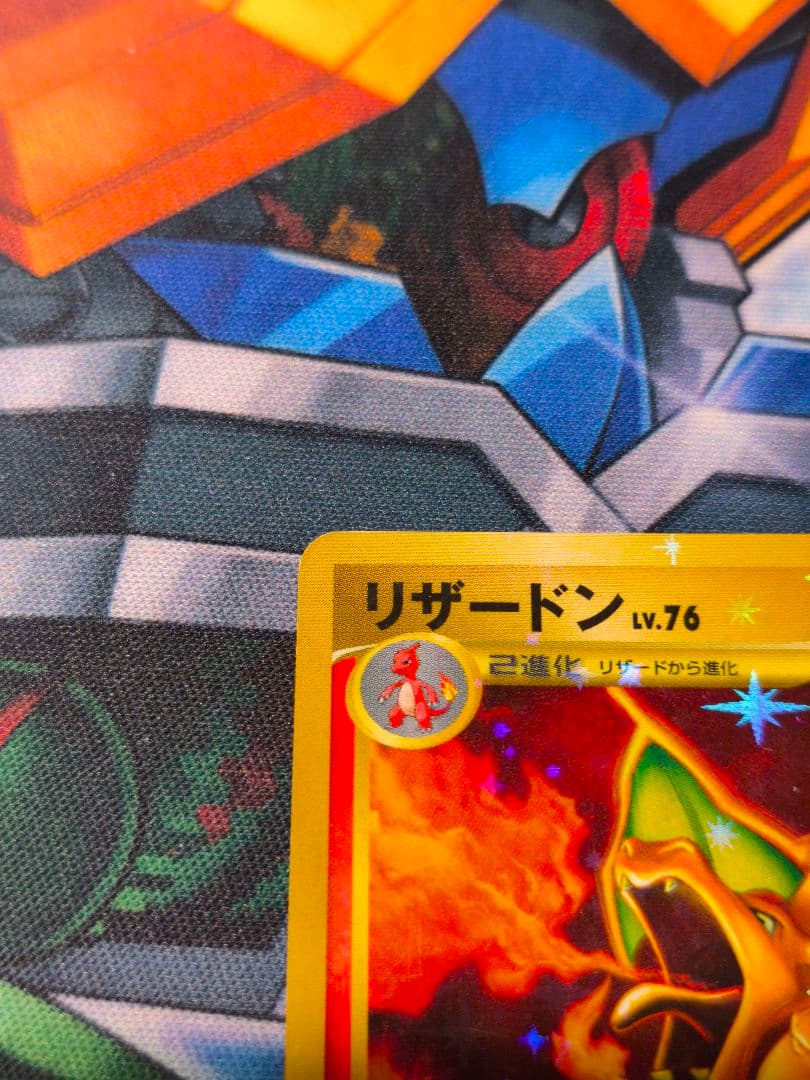 リザードン ☆ 破空の激闘 DP6 092/092 復刻版 LV76 1st