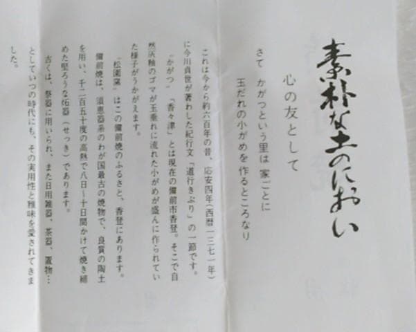 茶道具　耳付き花入　備前焼　松園窯　加藤逸郎