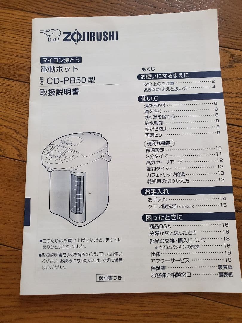 ZOJIRUSHI 【象印】CD-PB50 電気ポット大容量　 5L　17年製